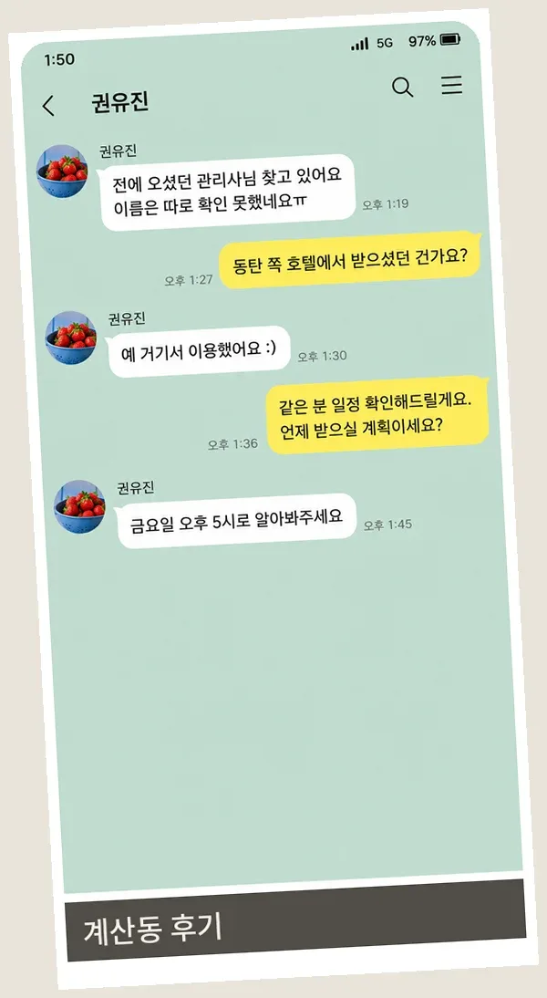 계산동 후기 캡처 1