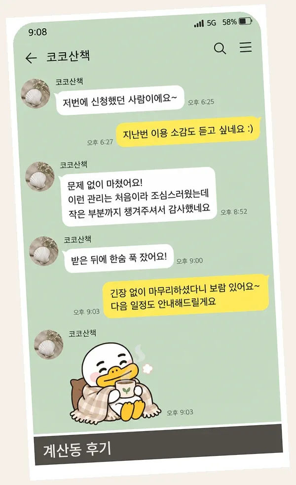 계산동 후기 캡처 3