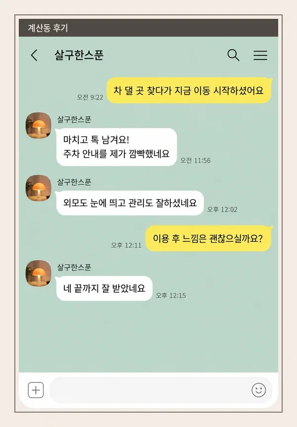 계산동 후기 캡처 2