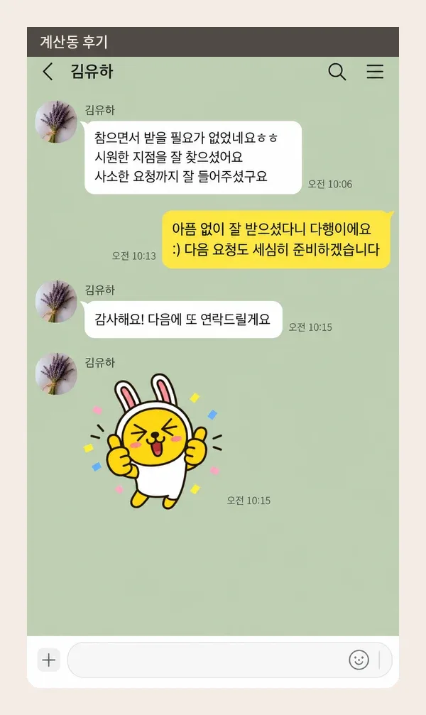 계산동 후기 캡처 3