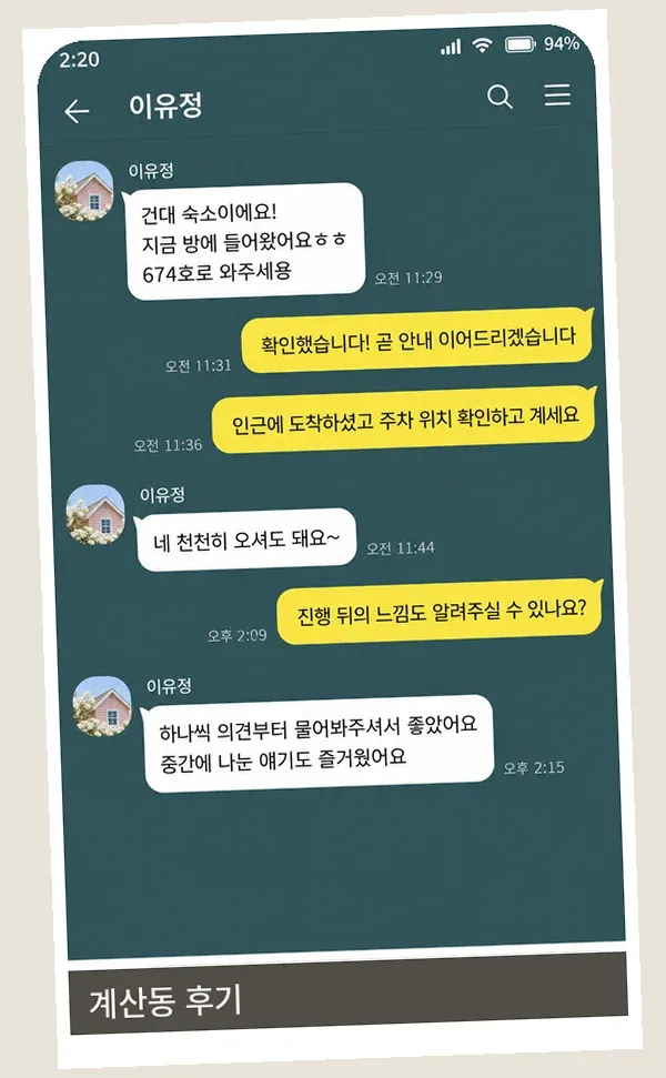 계산동 후기 캡처 1