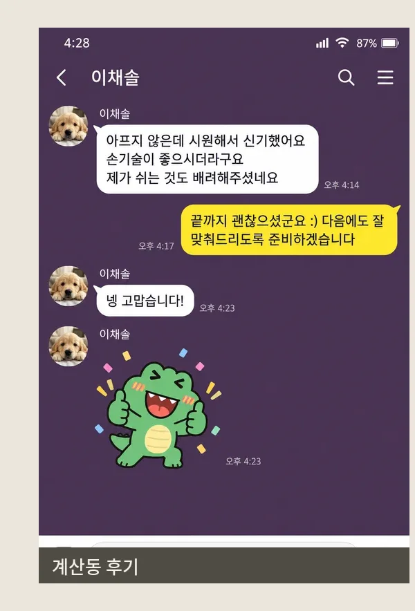 계산동 후기 캡처 1