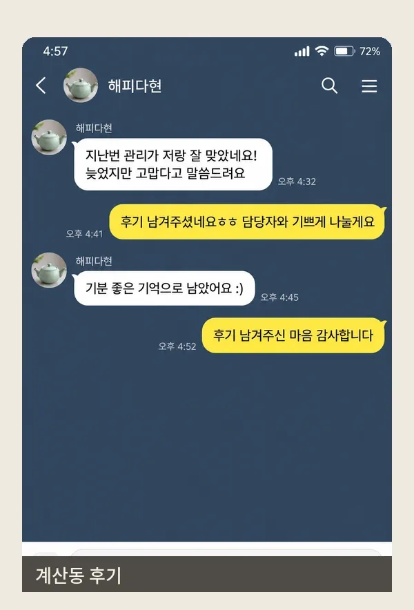 계산동 후기 캡처 3