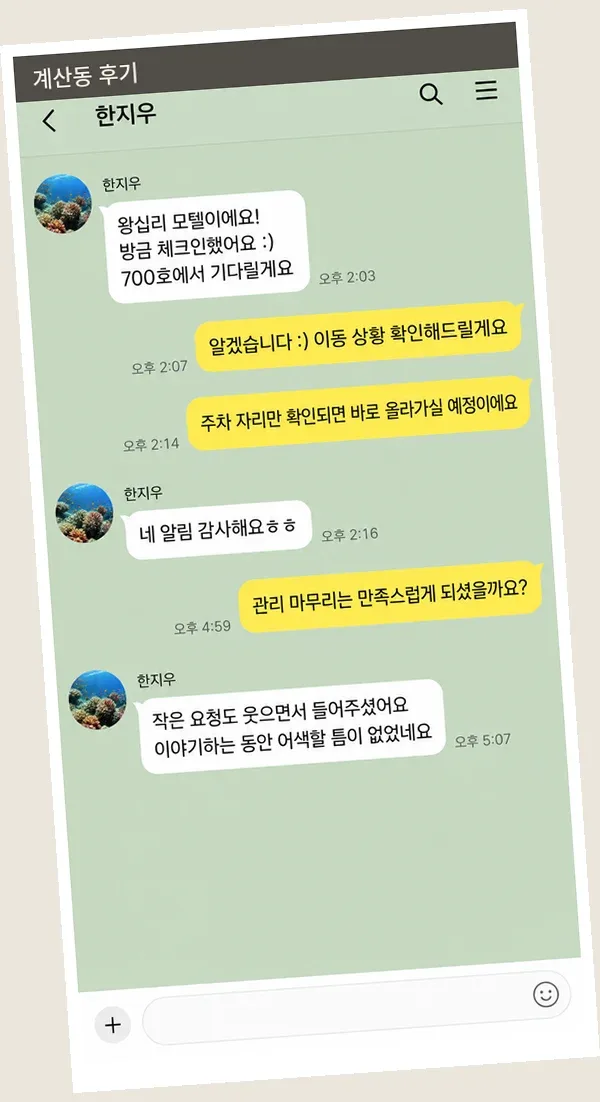 계산동 후기 캡처 1