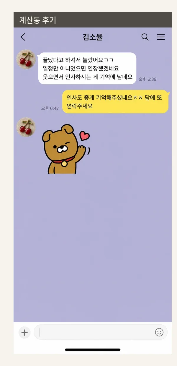 계산동 후기 캡처 2