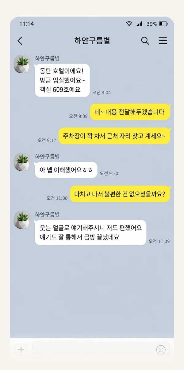 계산동 후기 캡처 1