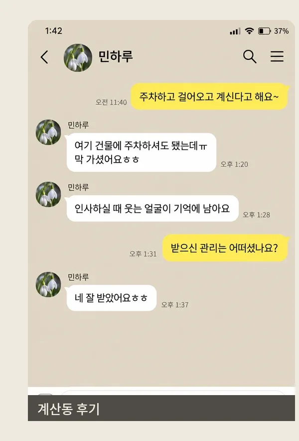계산동 후기 캡처 2