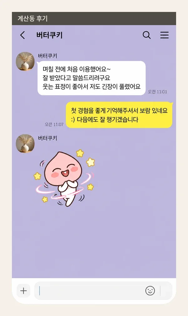 계산동 후기 캡처 1