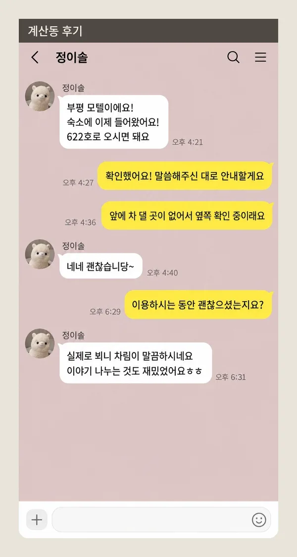 계산동 후기 캡처 2