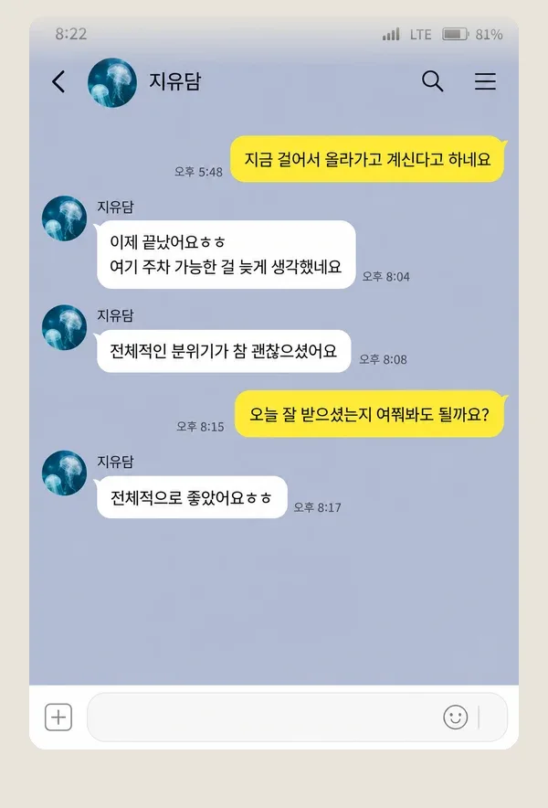 계산동 후기 캡처 3
