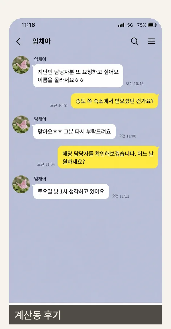 계산동 후기 캡처 2