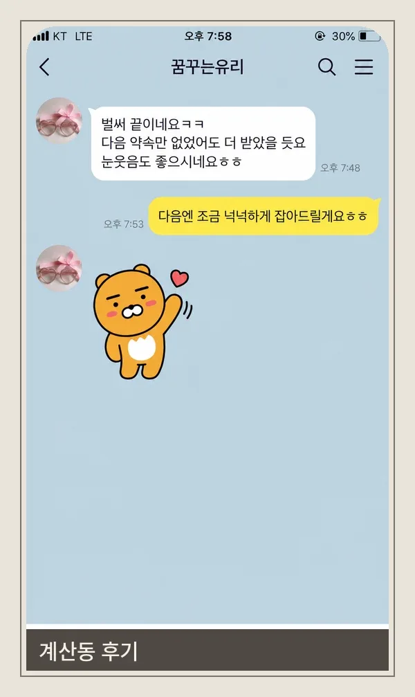 계산동 후기 캡처 3