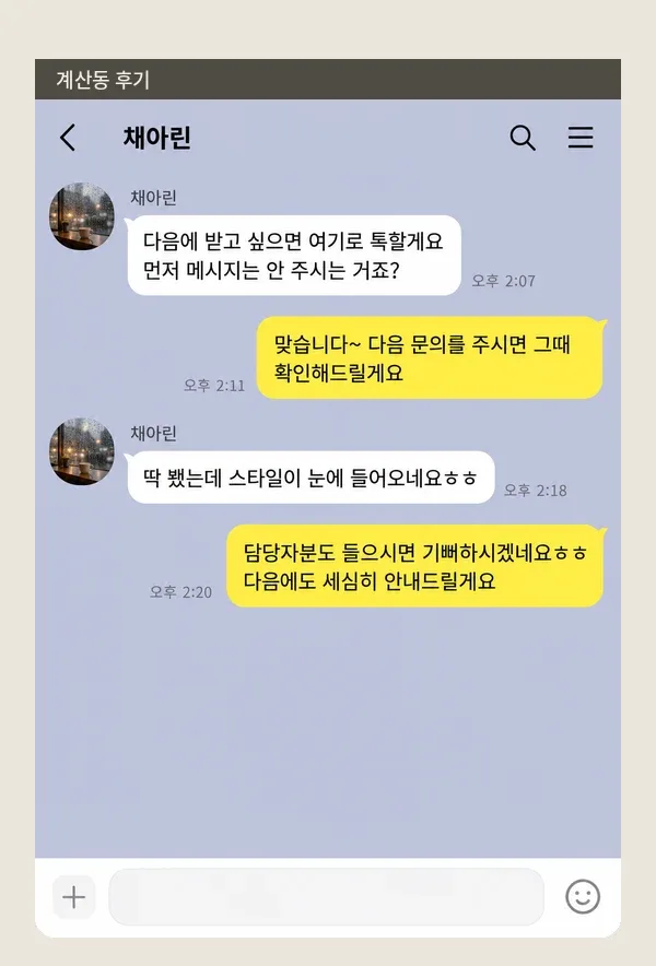 계산동 후기 캡처 3