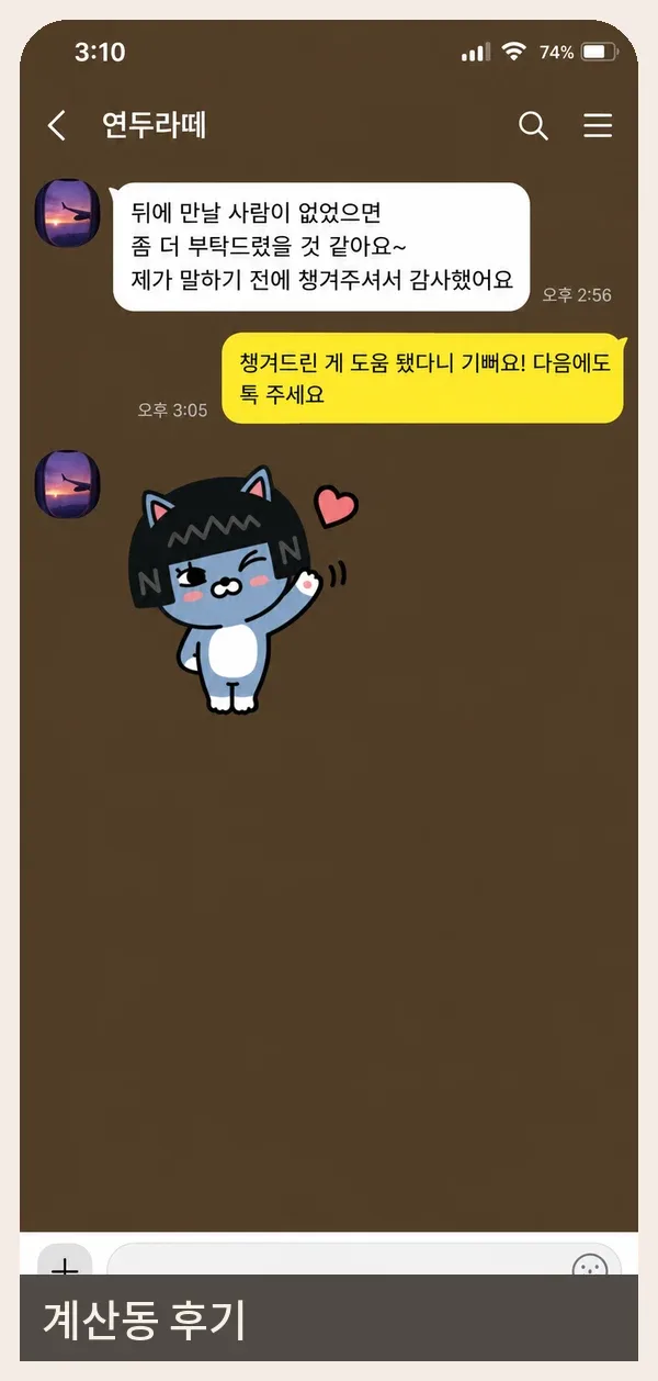 계산동 후기 캡처 1