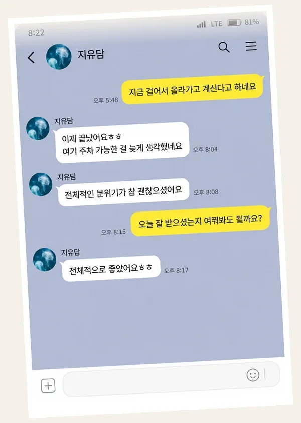 계산동 후기 캡처 3