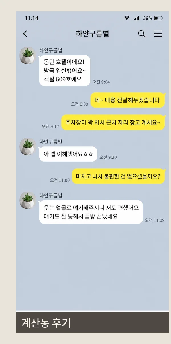 계산동 후기 캡처 1