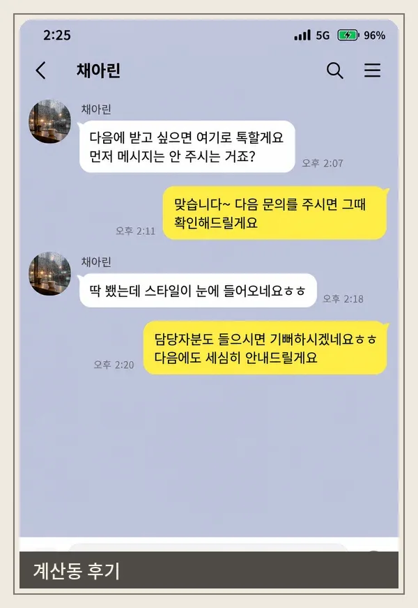 계산동 후기 캡처 1
