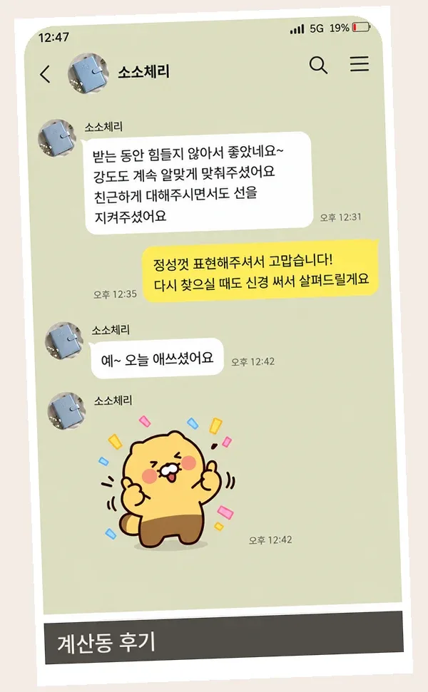 계산동 후기 캡처 2