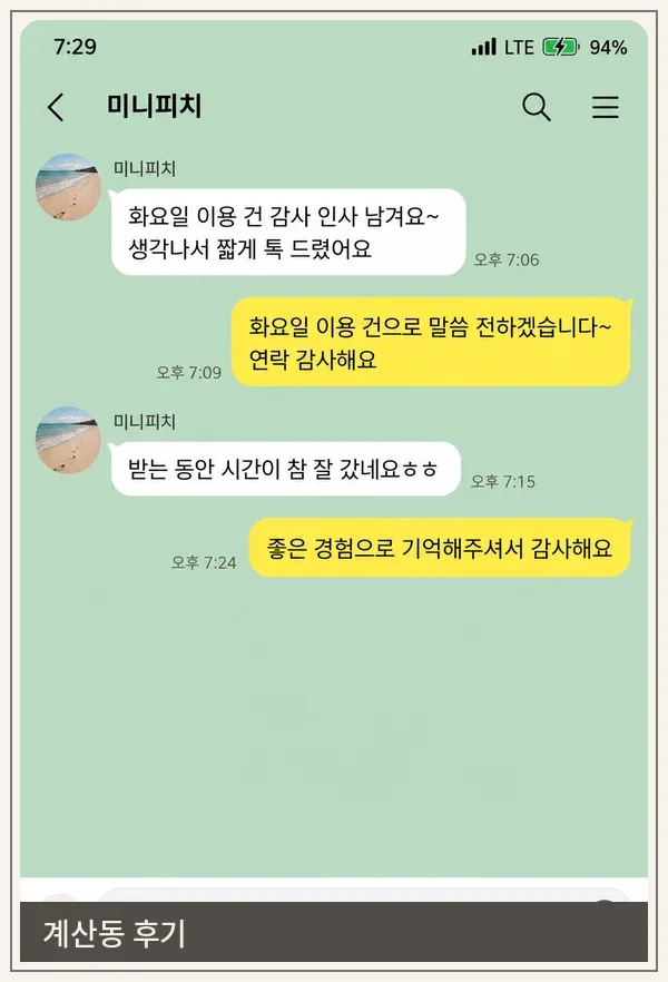 계산동 후기 캡처 3