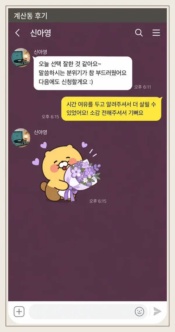 계산동 후기 캡처 1