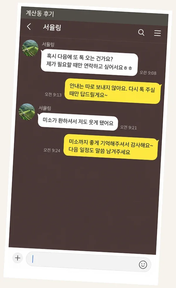 계산동 후기 캡처 1