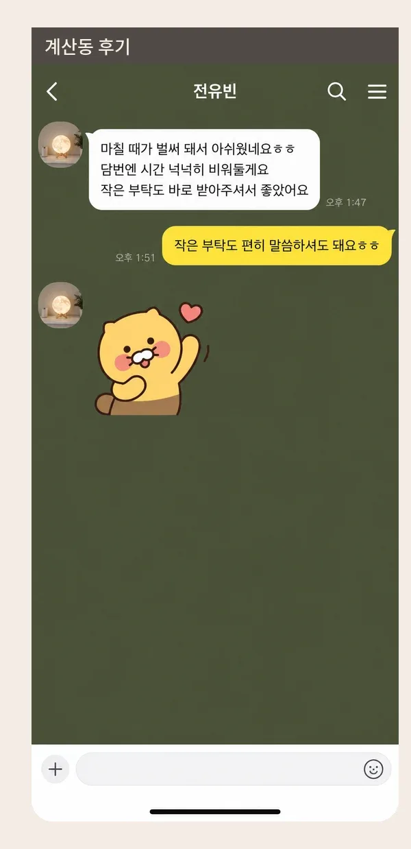 계산동 후기 캡처 2