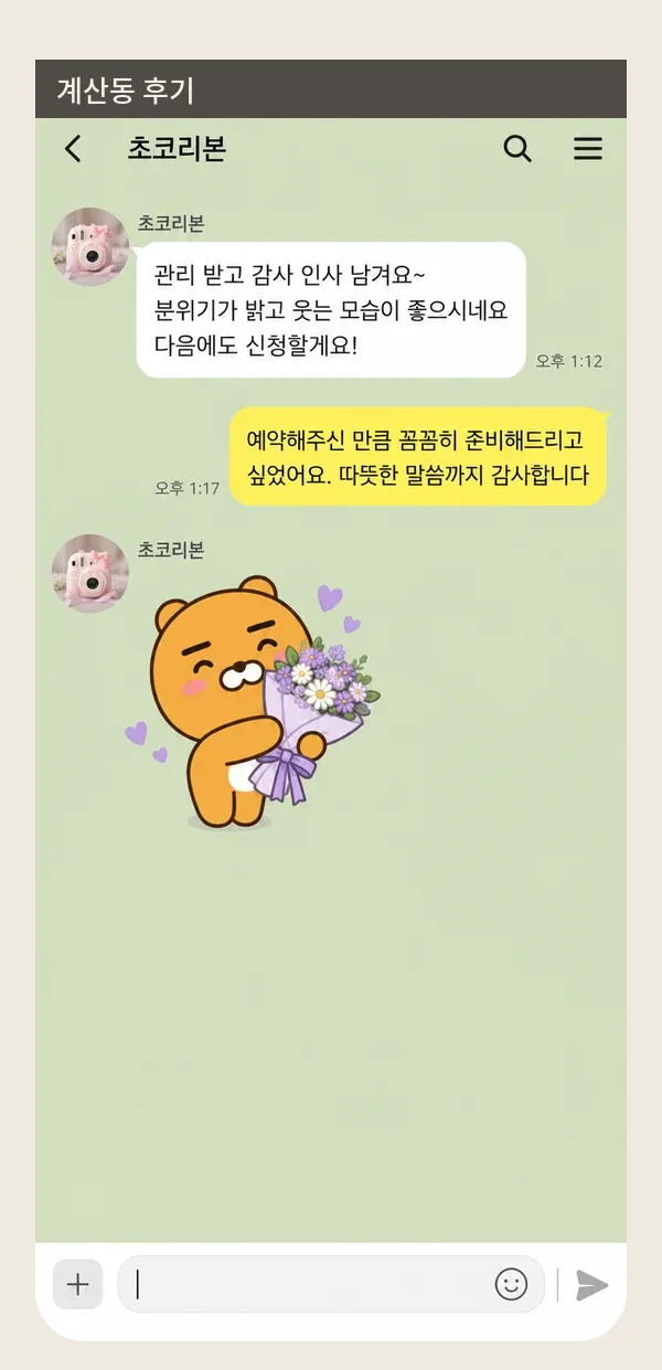 계산동 후기 캡처 2