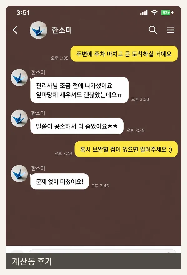 계산동 후기 캡처 1