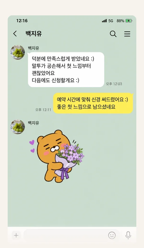 계산동 후기 캡처 3