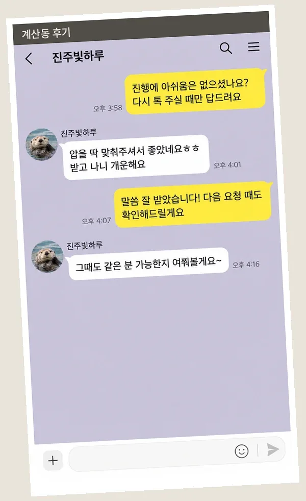계산동 후기 캡처 1