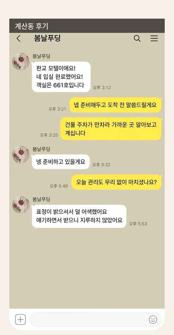 계산동 후기 캡처 1