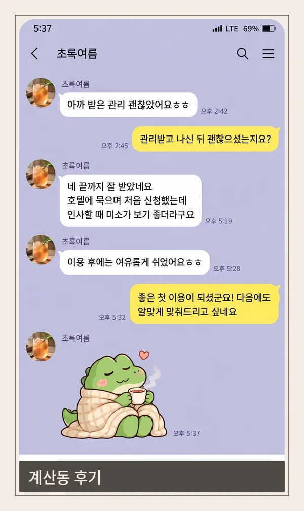 계산동 후기 캡처 3