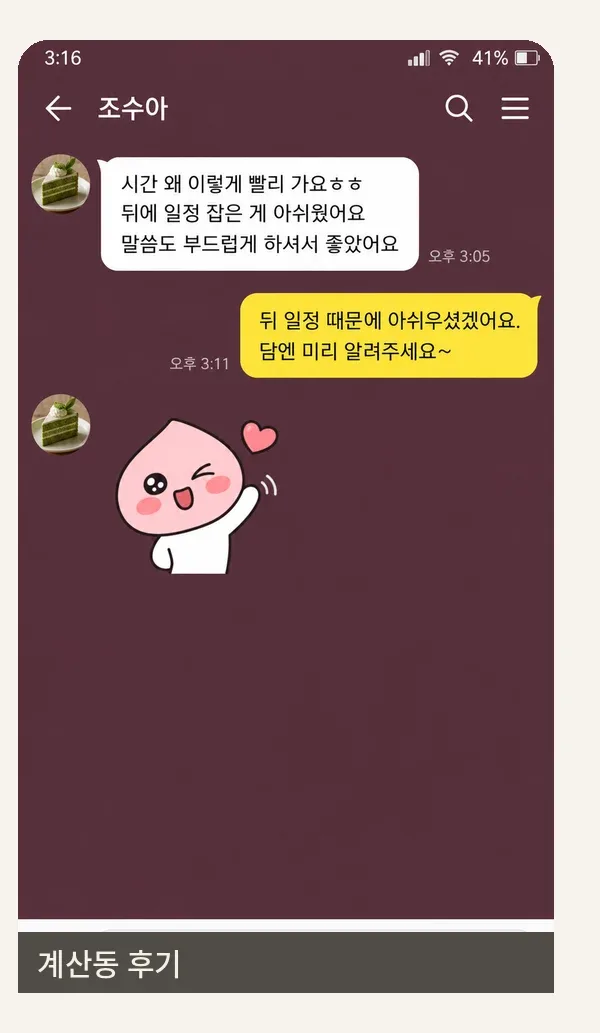 계산동 후기 캡처 3