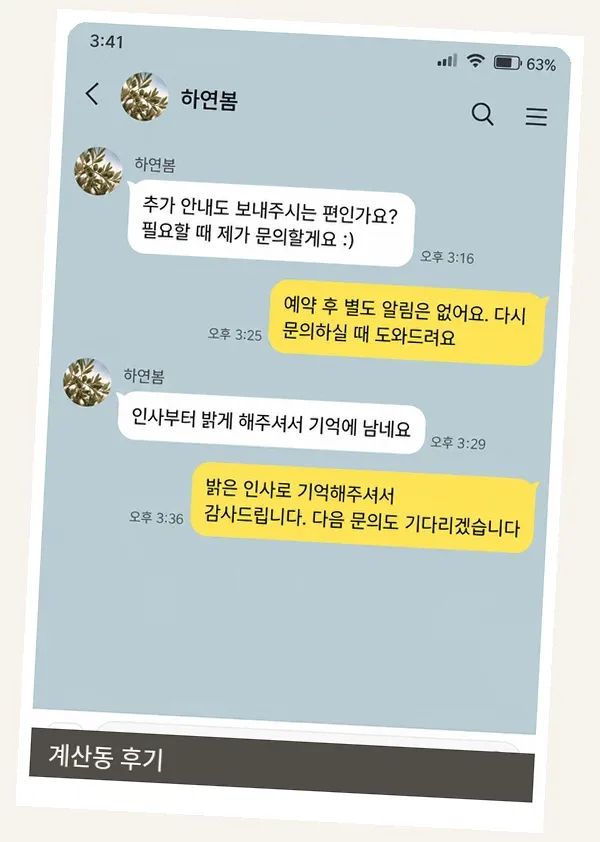 계산동 후기 캡처 1