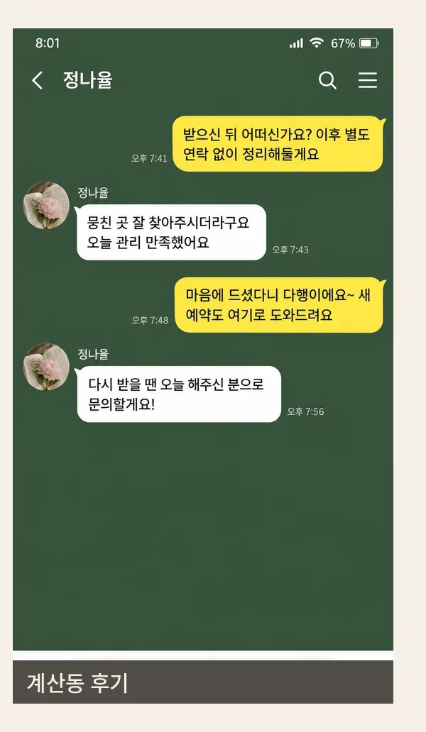 계산동 후기 캡처 2