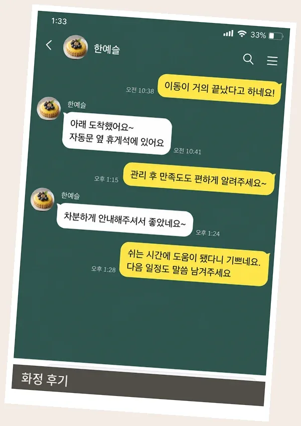 화정 후기 캡처 2
