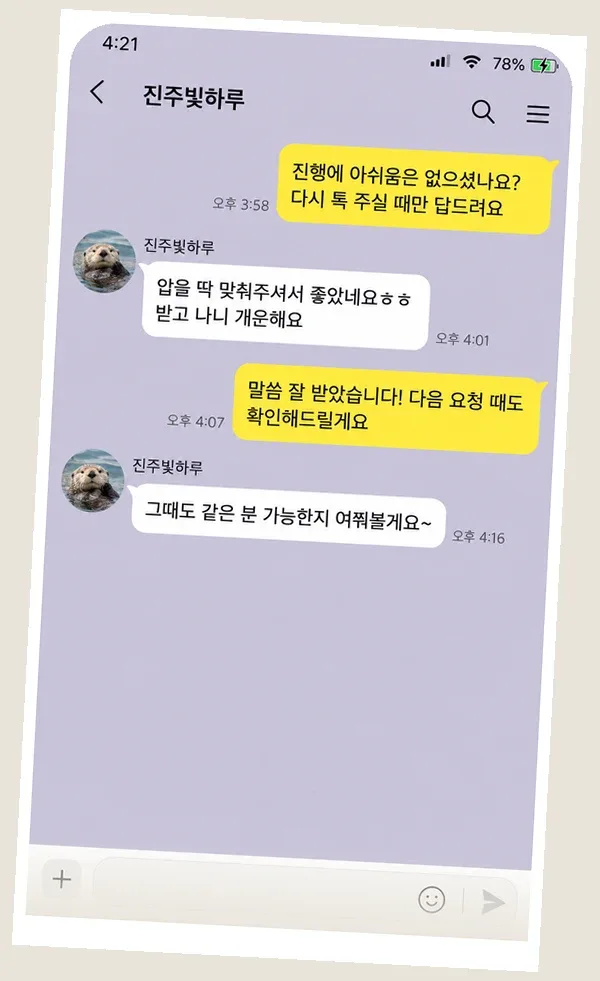 화정 후기 캡처 2