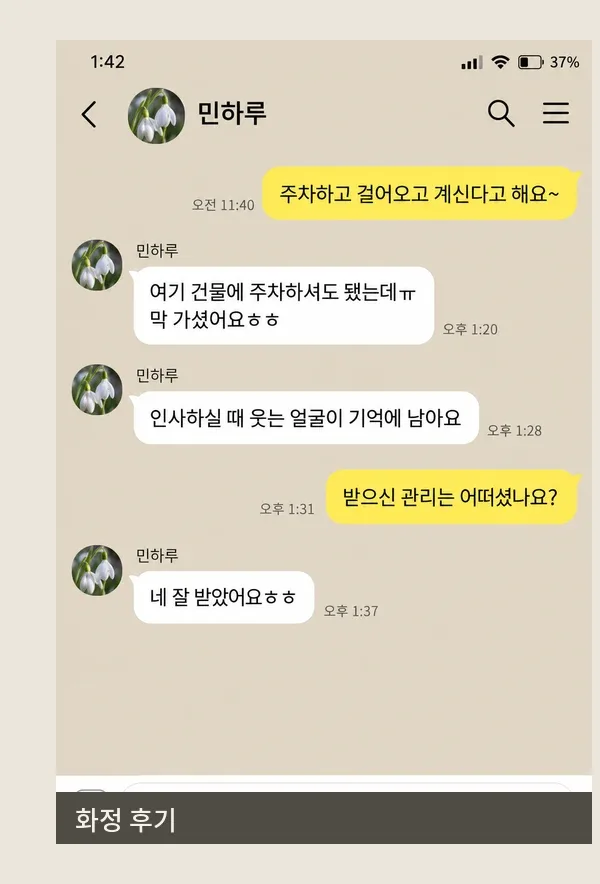 화정 후기 캡처 2
