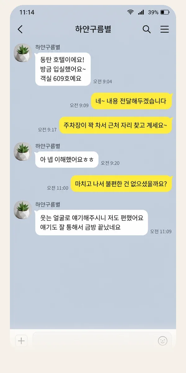 화정 후기 캡처 3