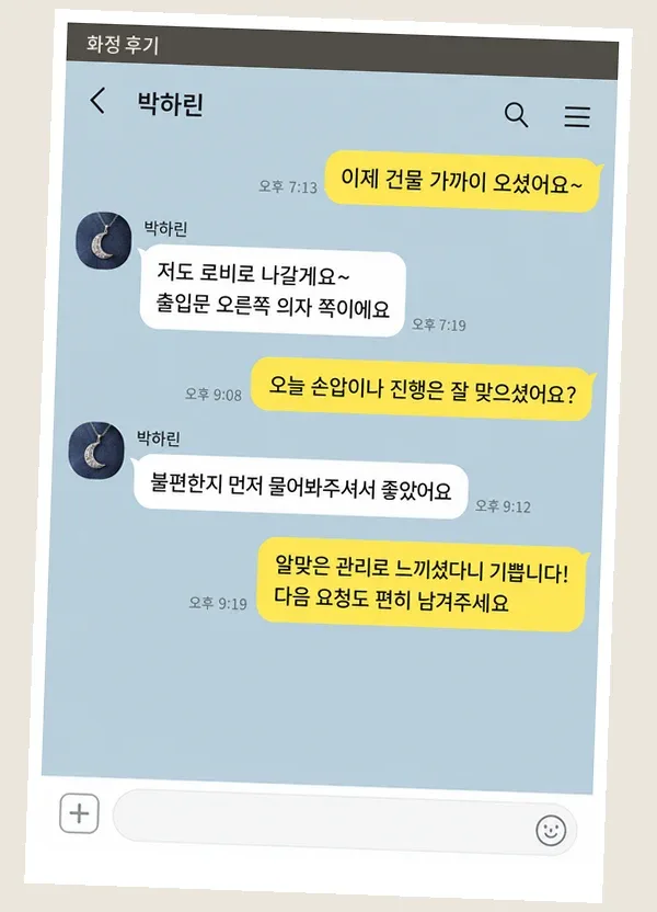 화정 후기 캡처 3