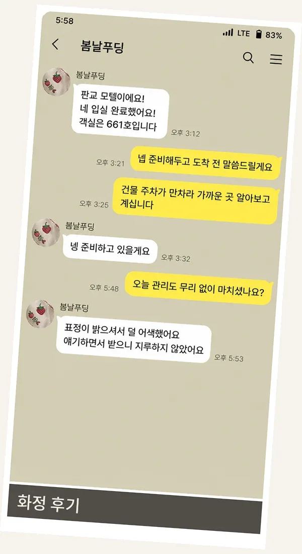 화정 후기 캡처 2