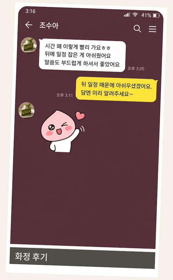 화정 후기 캡처 1