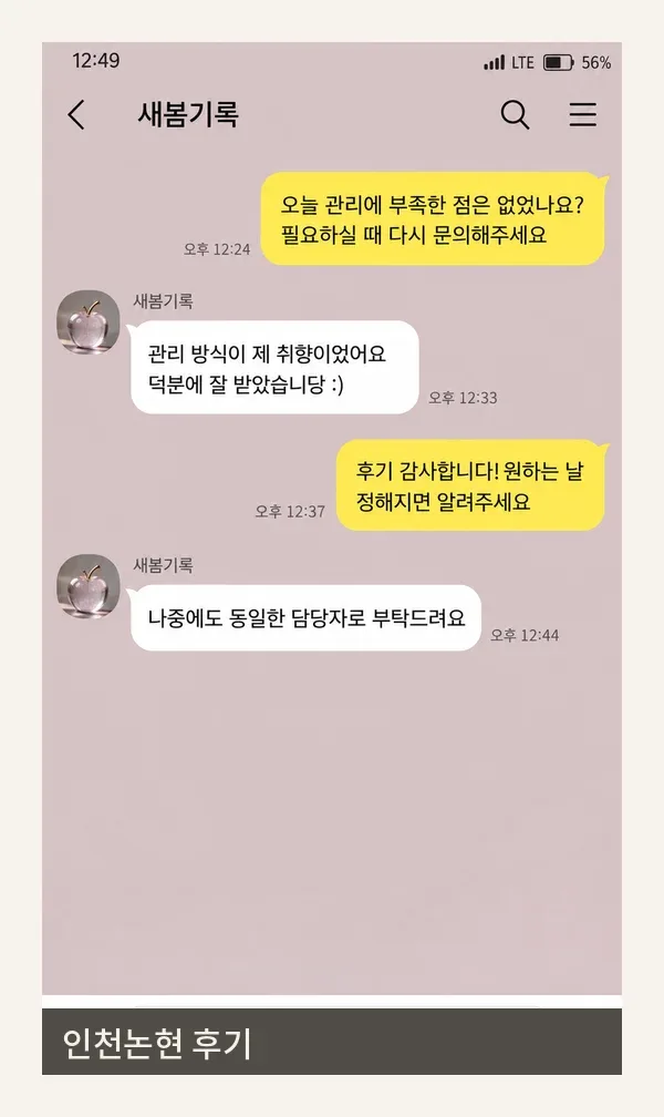 인천논현 후기 캡처 1