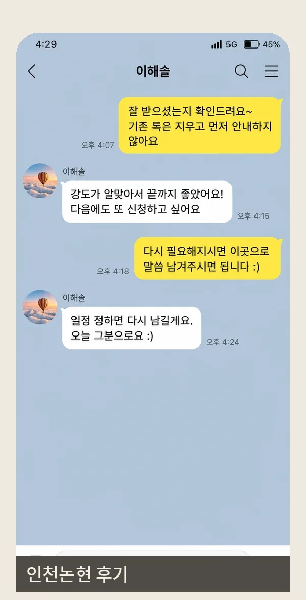 인천논현 후기 캡처 2