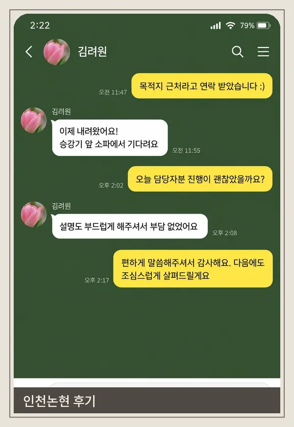 인천논현 후기 캡처 3