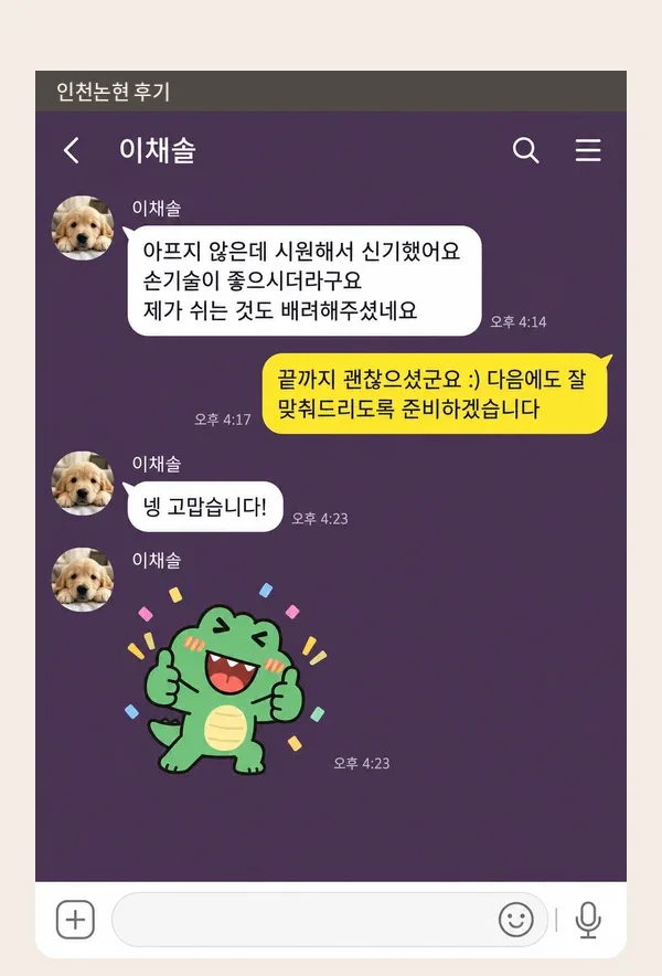 인천논현 후기 캡처 2