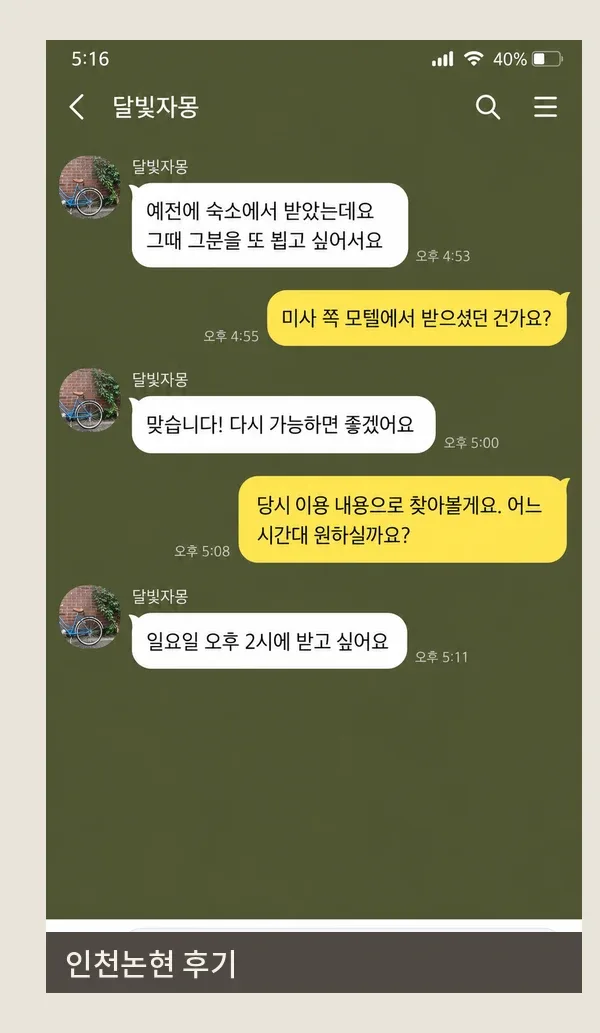 인천논현 후기 캡처 3