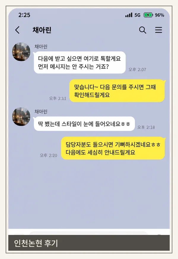 인천논현 후기 캡처 3