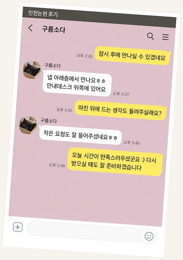 인천논현 후기 캡처 1
