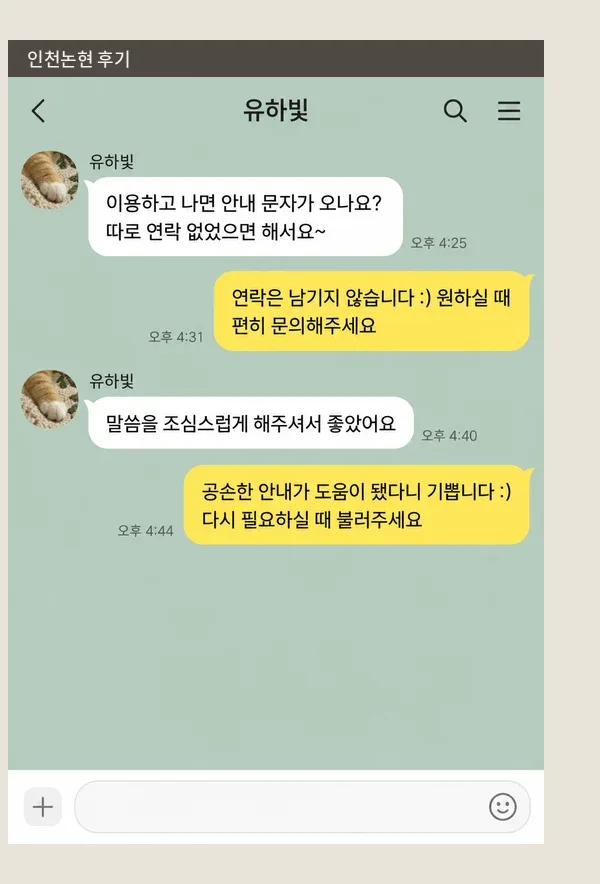 인천논현 후기 캡처 2